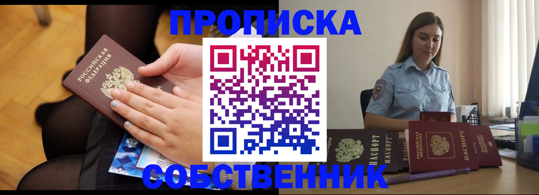 временная регистрация в Красноперекопске