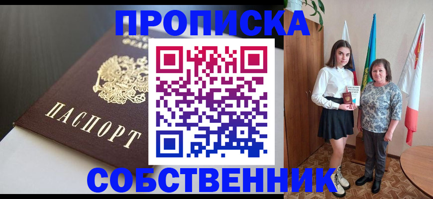 временная регистрация в Красноперекопске